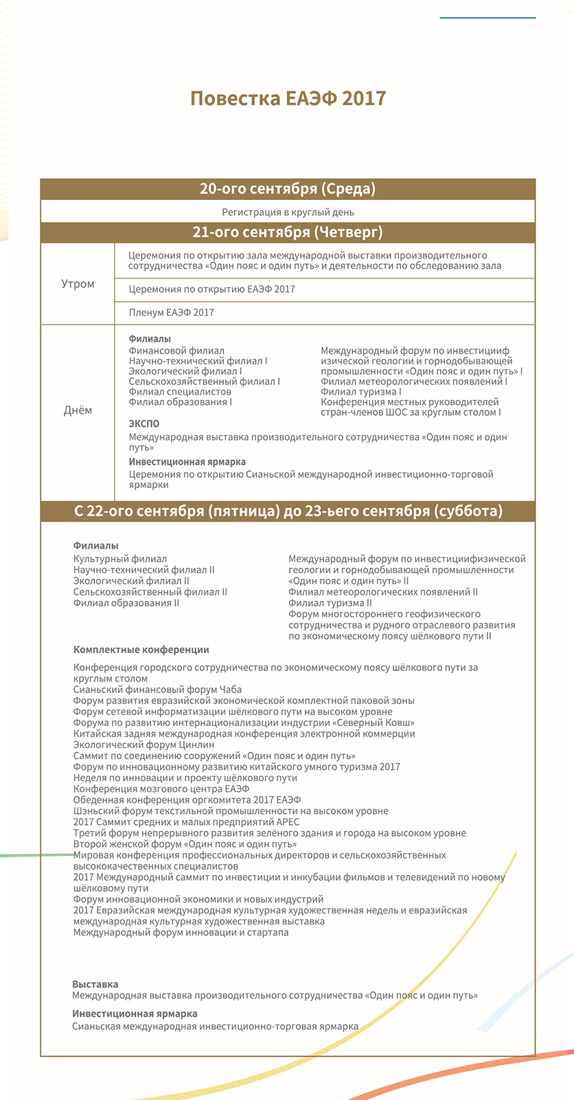 2017 Eurasian Economic Forum agenda